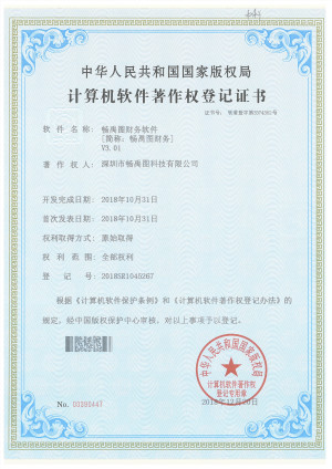 深圳暢禹圖軟著 (2)_副本.jpg