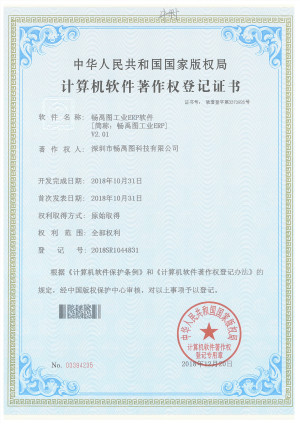 深圳暢禹圖軟著 (1)_副本.jpg