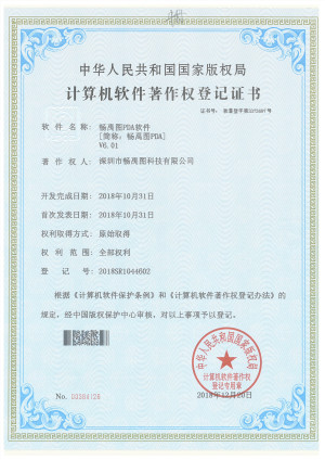 深圳暢禹圖軟著 (3)_副本.jpg