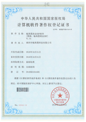 深圳暢禹圖軟著 (4)_副本.jpg