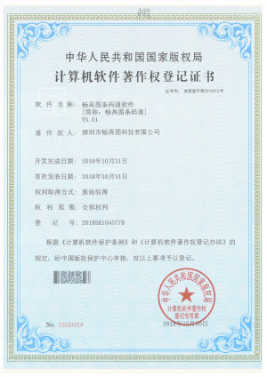 深圳暢禹圖軟著 (5)_副本.jpg